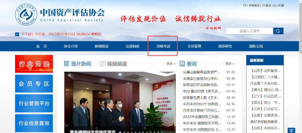 资产评估师报名简章官网查询入口在哪儿？