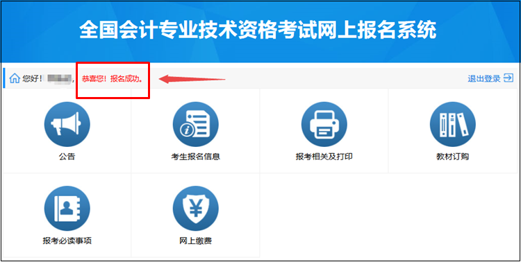 2023年初级会计缴费成功就是报名成功了吗？如何查询报名状态？