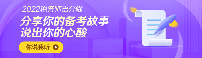 税务师考后有奖征文