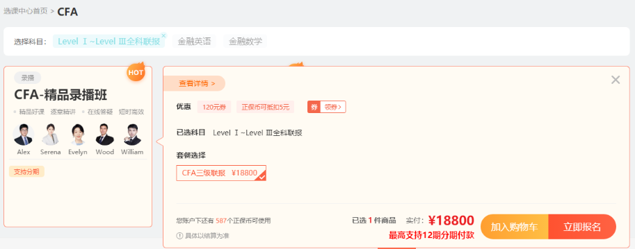 重磅！3月30日、31日CFA好课分期免息 立省千元