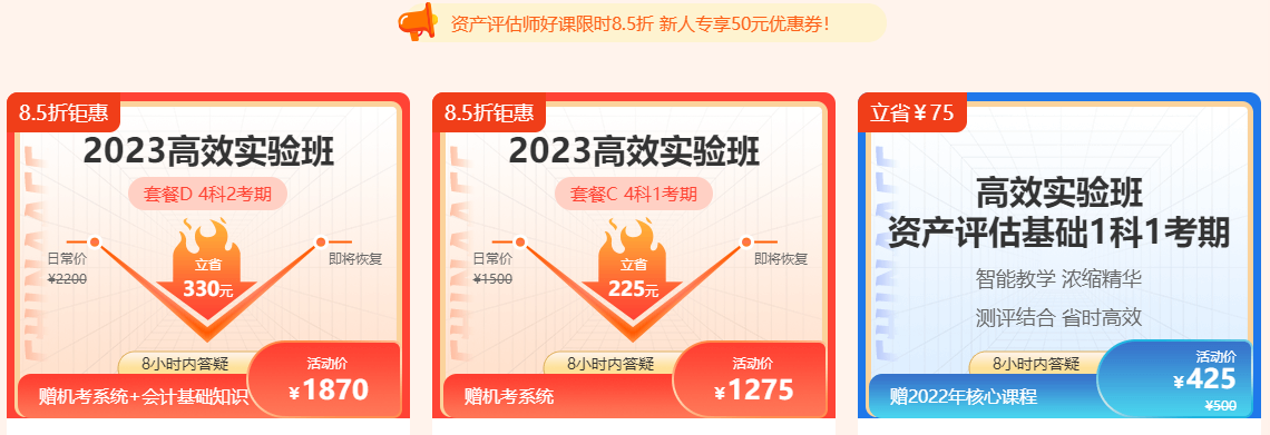 正保会计网校23周年庆 资产评估师好礼送不停