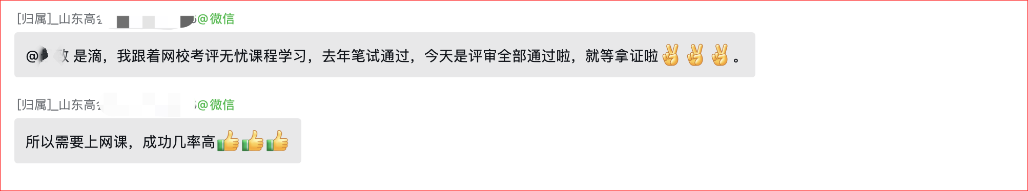 捷报！网校高会学员通过评审！一身轻松！