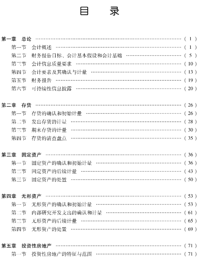 重磅！2023年注册会计师《会计》教材变动对比