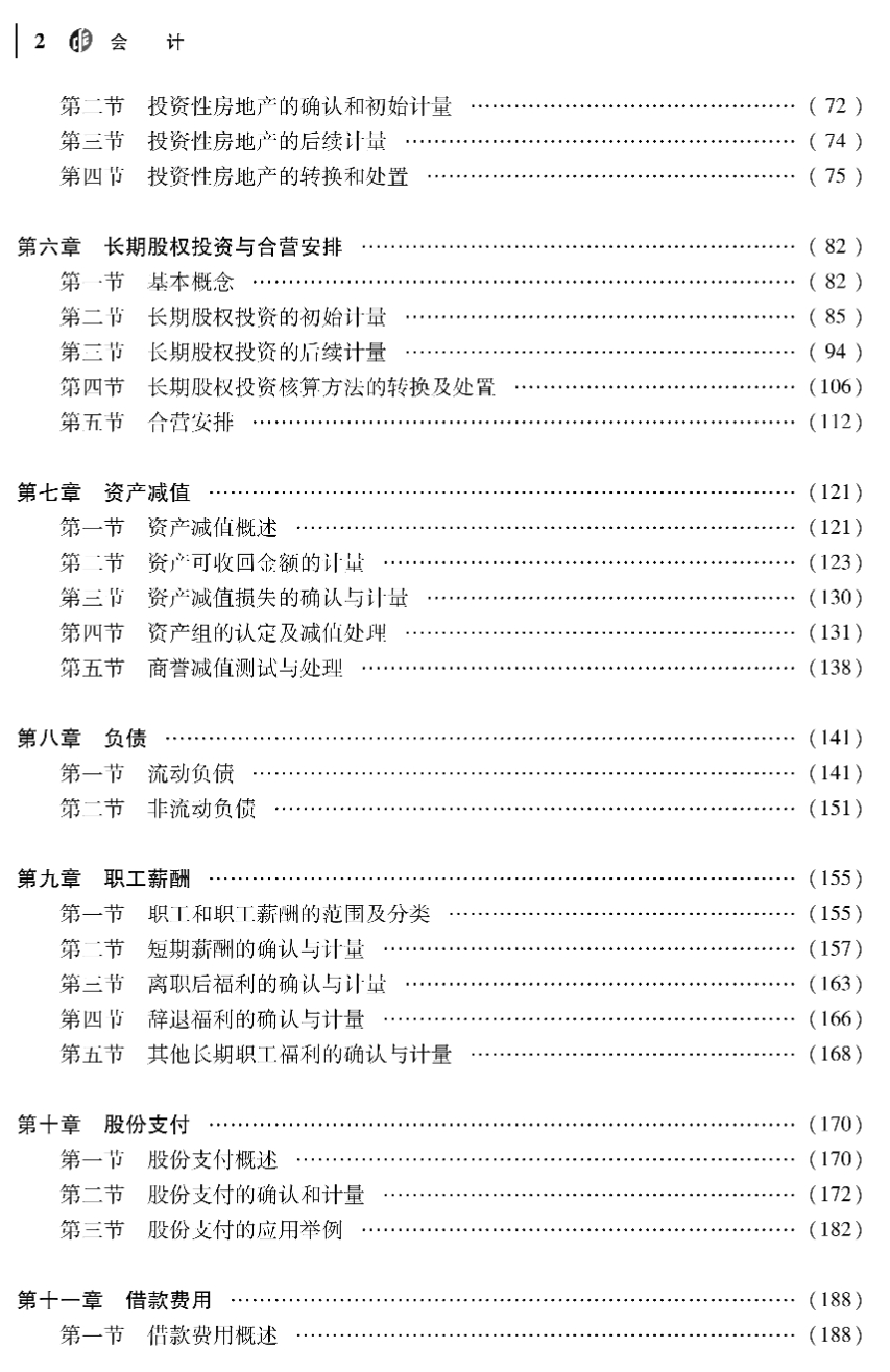 重磅！2023年注册会计师《会计》教材变动对比