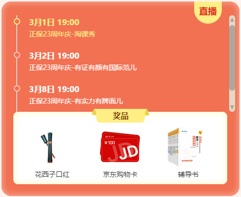 校庆啦~初级会计好课5折起 直播低价秒杀 更有限时限量定制好礼相送哦~