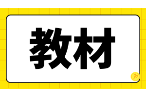 cpa官方教材一般什么时候出？