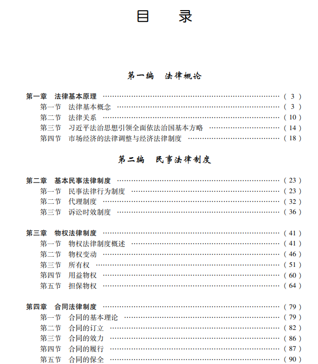 2023年注册会计师《经济法》教材变动对比!