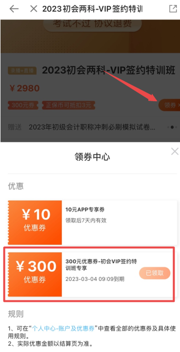 初级会计VIP签约特训班新课来袭！考试不过 协议退费 领券立减300元