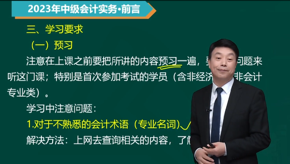 郭建华老师四点学习要求 这样学中级会计实务更容易！