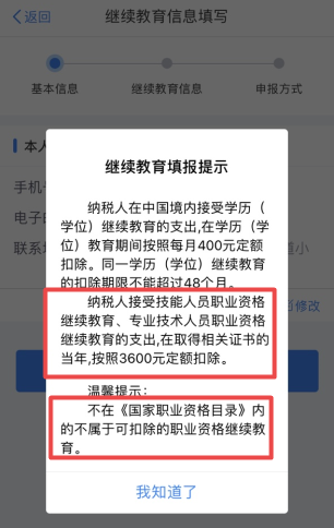 专项附加扣除-继续教育