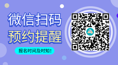 二战注会快报名了 忘了账号密码怎么办...