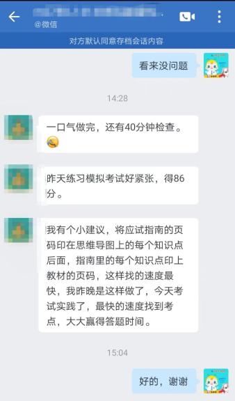 如何在高会考试中准确、快速找到考点？有了“它”大大赢得答题时间！