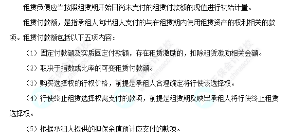 每天一个中级会计实务必看知识点&练习题——租赁负债的初始计量