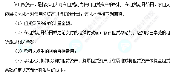 每天一个中级会计实务必看知识点&练习题——使用权资产的初始计量