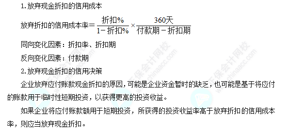 每天一个财务管理必看知识点&练习题——商业信用的形式