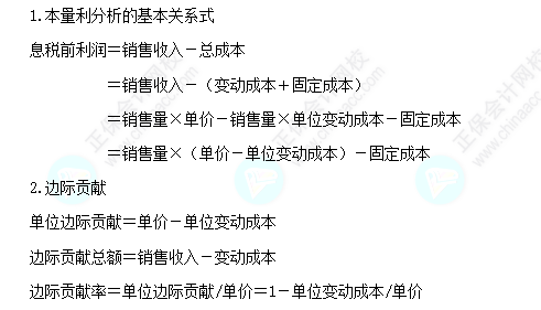 每天一个财务管理必看知识点&练习题——本量利分析的基本原理