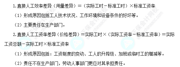 每天一个财务管理必看知识点&练习题——直接人工成本差异的计算分析