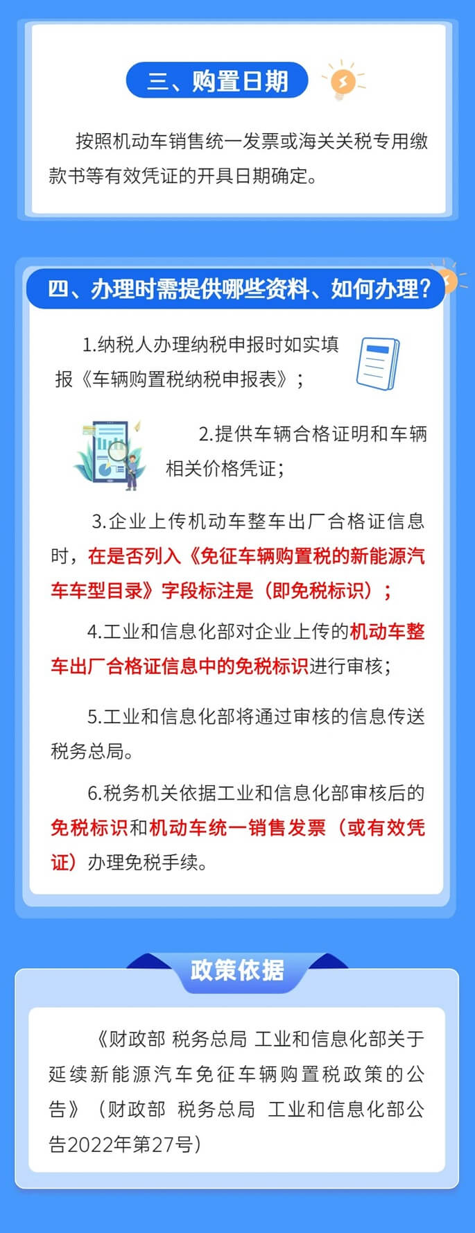 新能源汽车车辆购置税优惠办理时需提供哪些资料