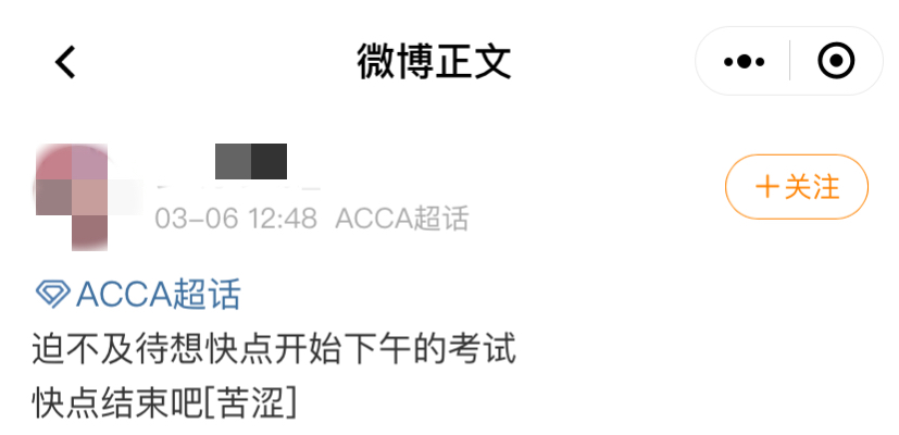 3月ACCA AA考试上午场结束！考生心情or趣事分享