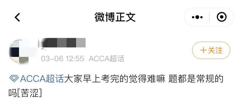 3月ACCA AA考试上午场结束！考生心情or趣事分享