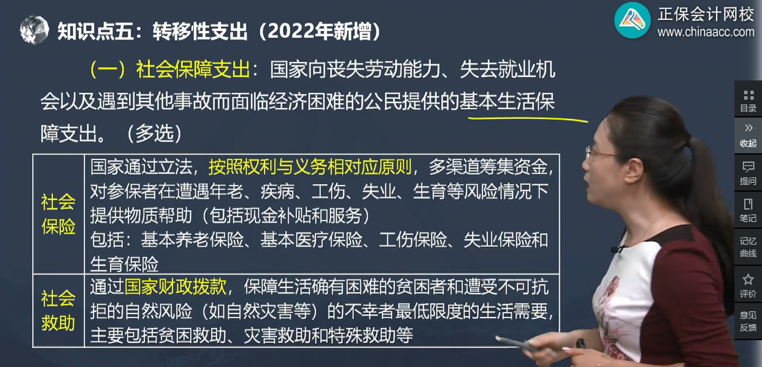 中级经济师《经济基础知识》试题回忆：社会保障支出