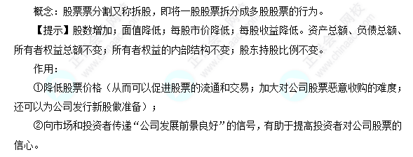 每天一个财务管理必看知识点&练习题——股票分割