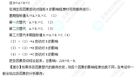 每天一个财务管理必看知识点&练习题——连环替代法