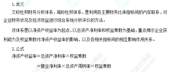 每天一个财务管理必看知识点&练习题——杜邦分析法