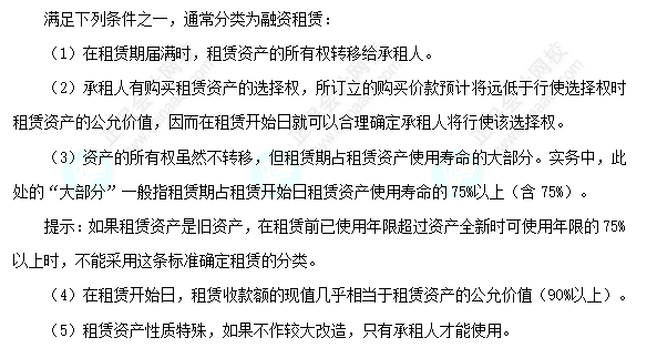 每天一个中级会计实务必看知识点&练习题——融资租赁的分类标准