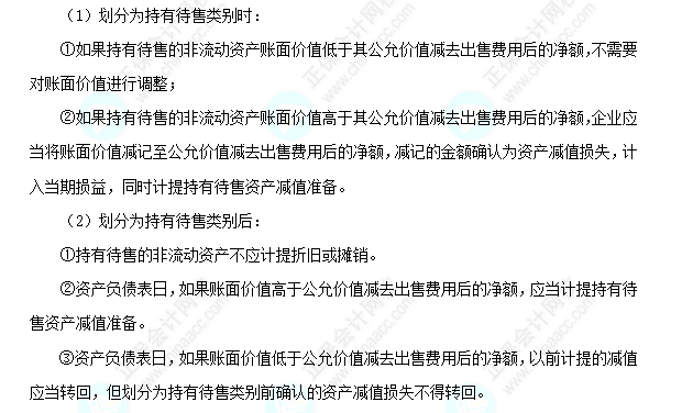 每天一个中级会计实务必看知识点&练习题——持有待售类别的计量