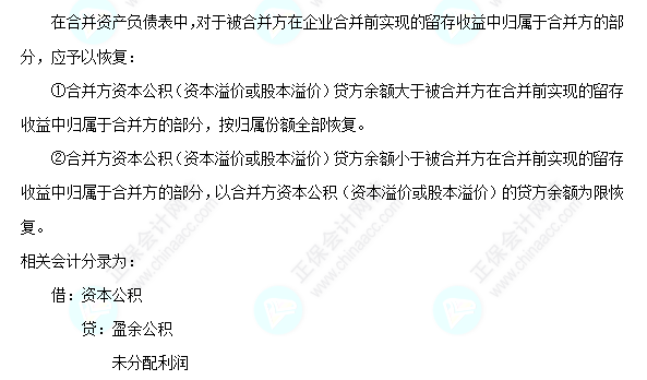 每天一个中级会计实务必看知识点&练习题——同一控制下企业合并