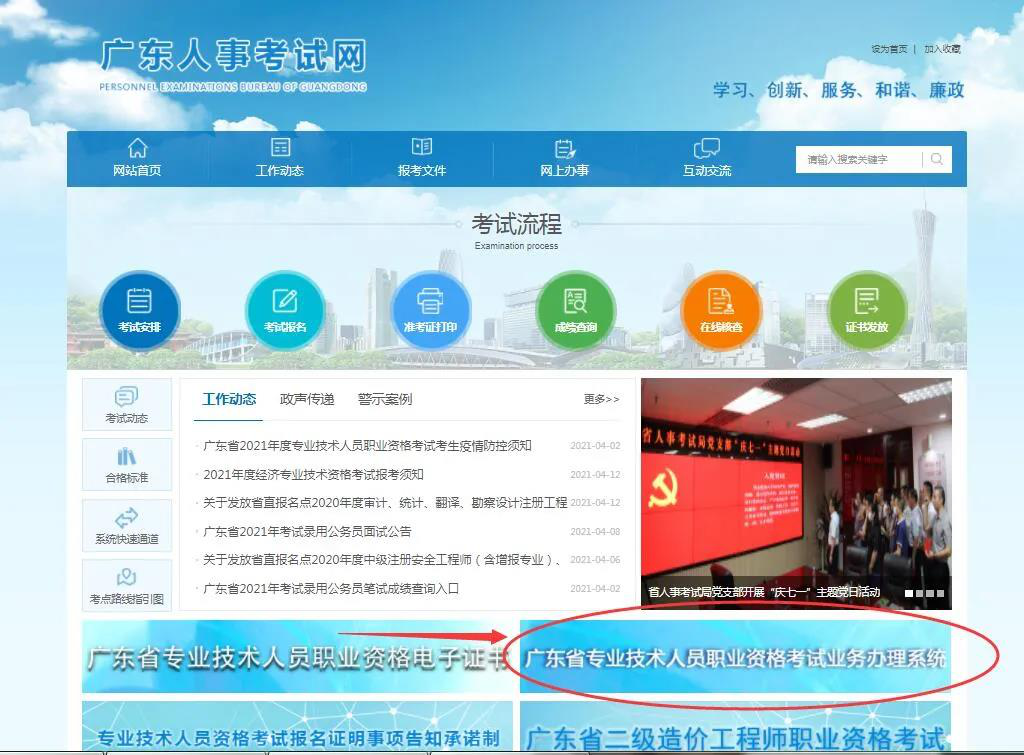 打开“广东人事考试网”