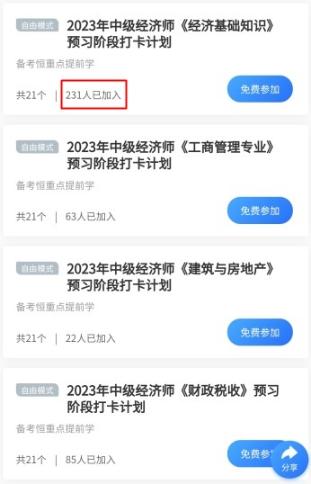 21天预习打卡计划