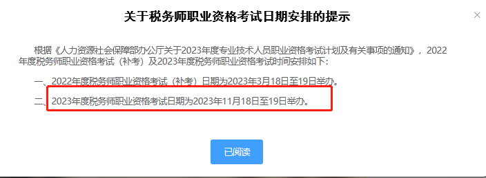 关于税务师职业资格考试日期安排的提示