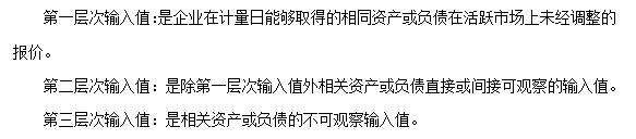 每天一个中级会计实务必看知识点——公允价值层次