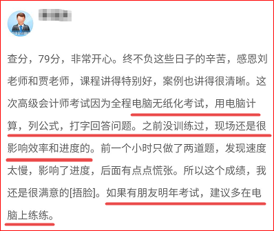 @高级会计师考生：为保证考试效率 务必提前练习无纸化做题！