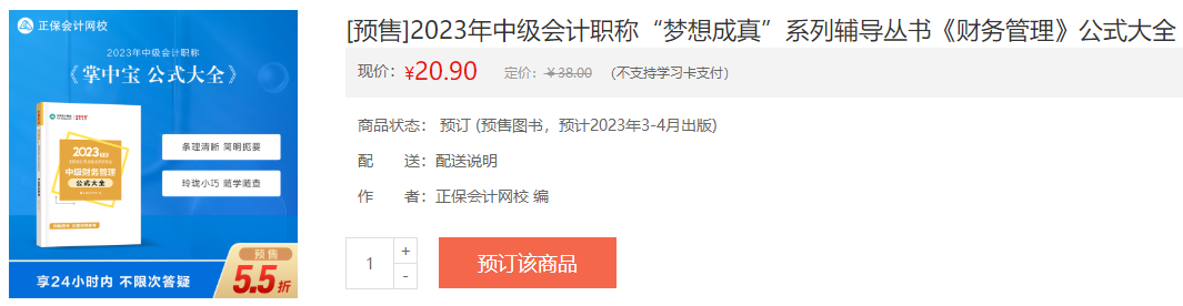 备考2023中级会计财务管理 如何选到适合的考试用书？