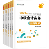 中级会计备考即将进入基础阶段 不可忽略的两件事！