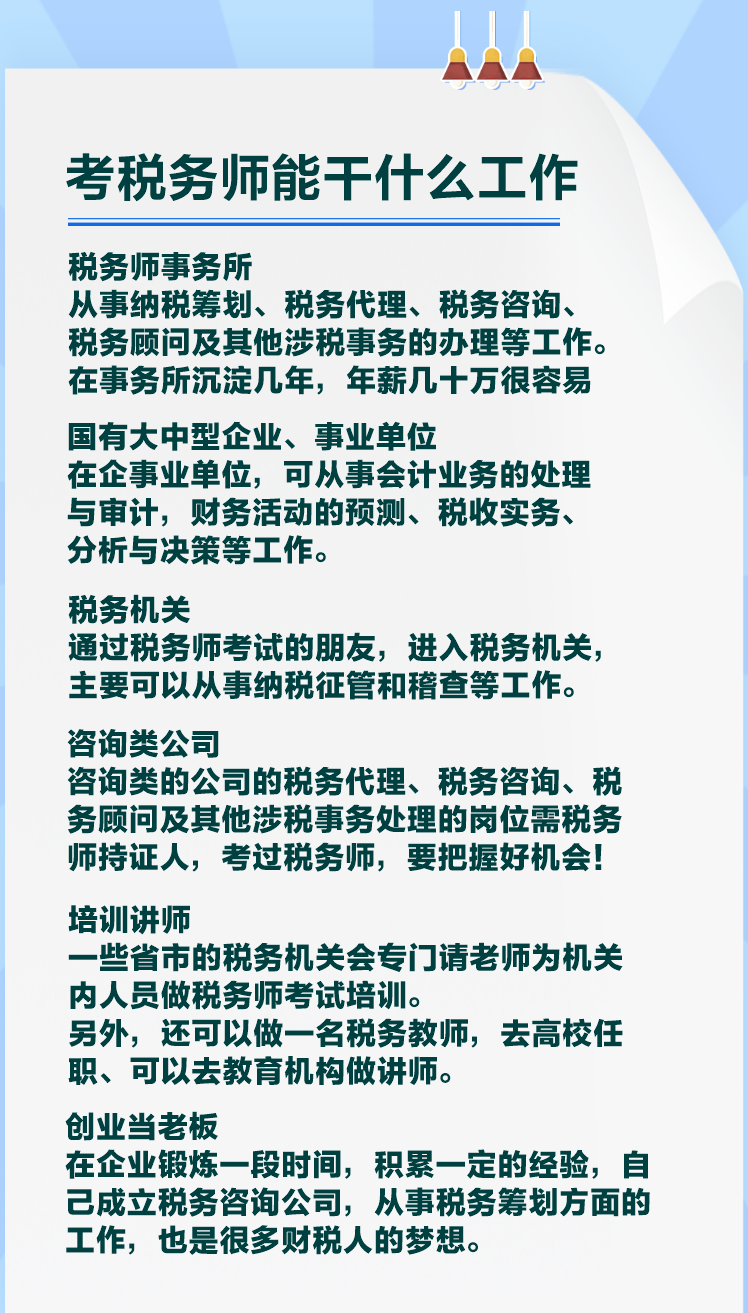 税务师能干什么工作呢