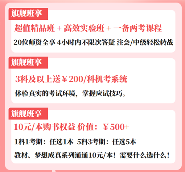 畅学旗舰班2