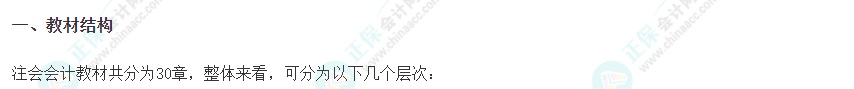 2023注会《会计》基础阶段学习方法及注意事项