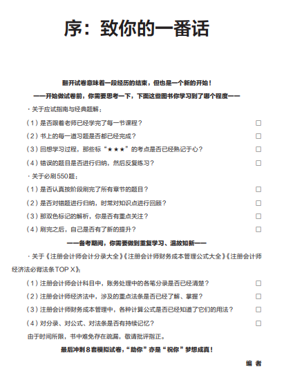 2023注会《冲刺必刷8套模拟卷》抢先试读