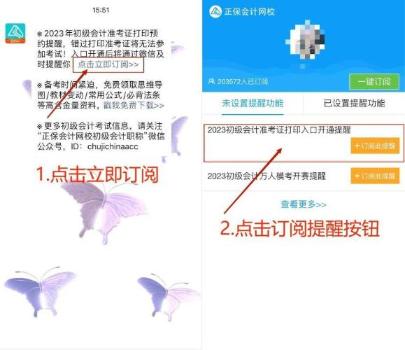 【预约提醒】2023年初级会计职称准考证打印提醒预约流程