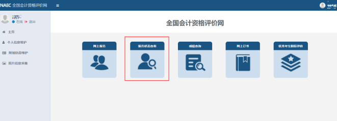 湖南省2023年初级会计考试从哪看是否报名成功？