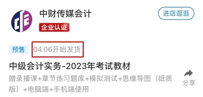 中级会计考试教材即将下发 现在开始预习是否来得及？