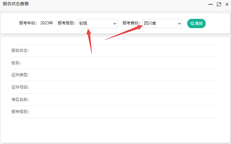 2023年四川省会计初级报名状态可以查询喽~