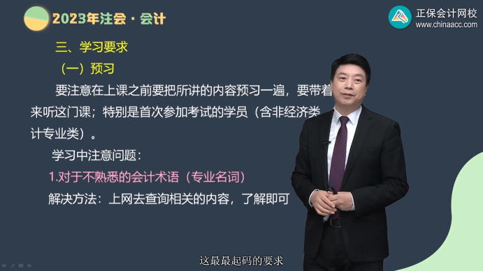 郭建华老师：2023年备考注会 首先要求要做到这四点