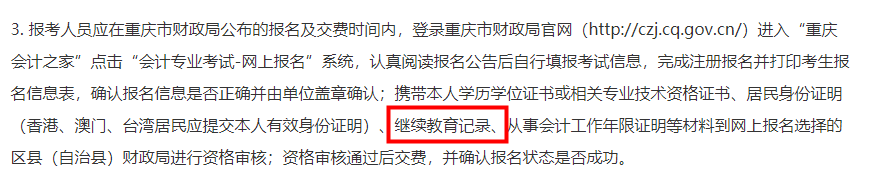 报名中级会计考试的学员请注意！重要通知