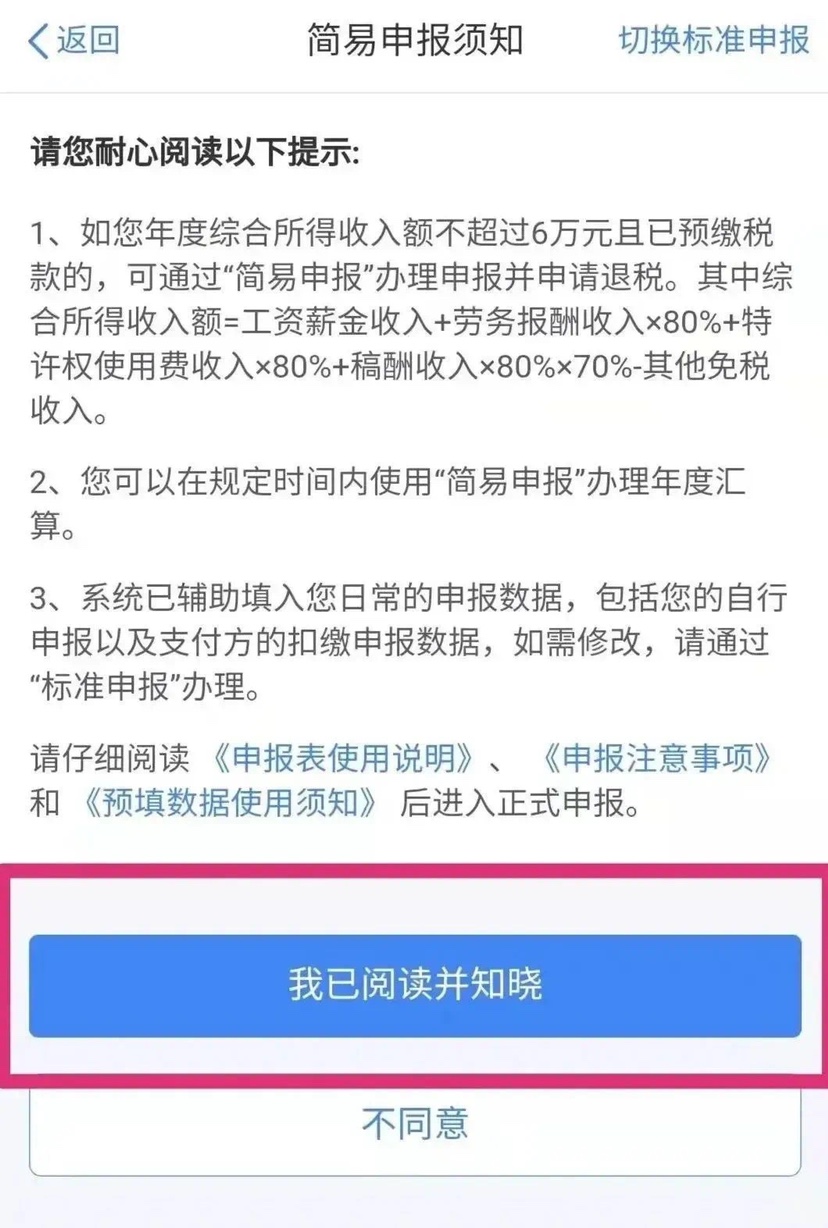 2022个税年度汇算申报操作流程