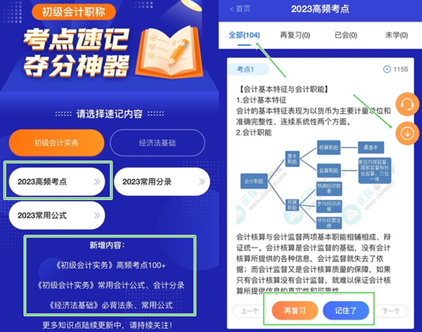 加更！初级会计考点神器新增200+个高频考点 速来学习！